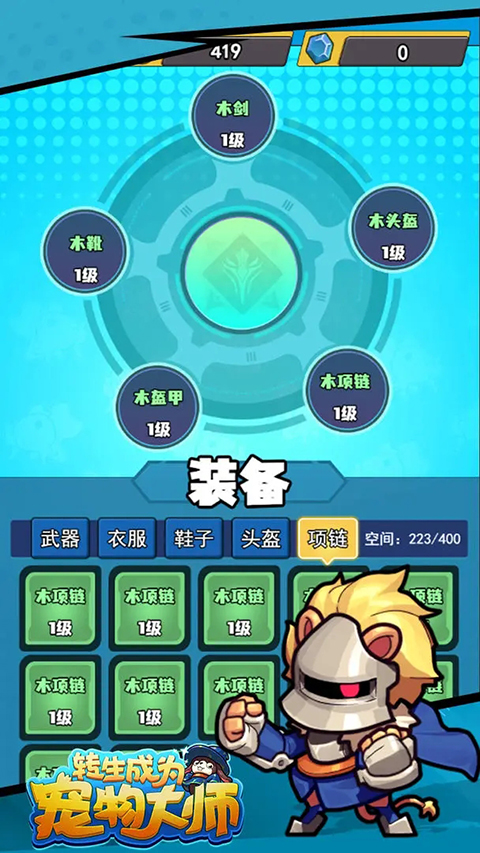 转生成为宠物大师手游截图5