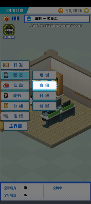 游戏公司模拟器