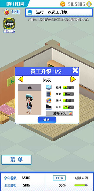 游戏公司模拟器截图4