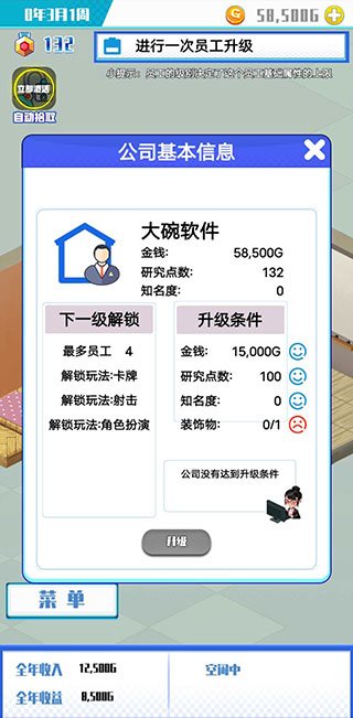 游戏公司模拟器截图5