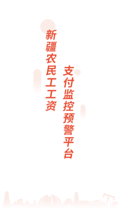 新薪通监管端app截图1