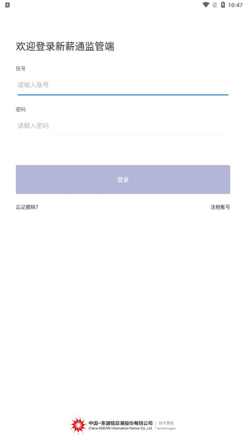 新薪通监管端app截图2