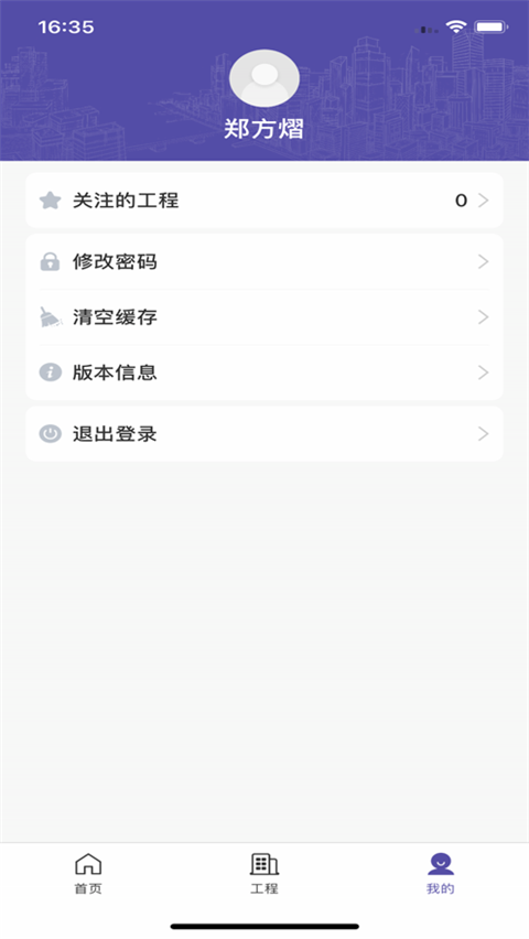 新薪通监管端app截图3