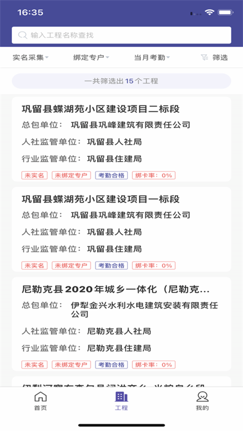 新薪通监管端app截图4