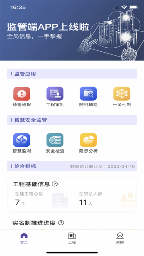 新薪通监管端app截图5