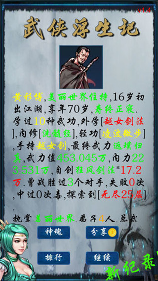 武侠浮生记官方版截图1