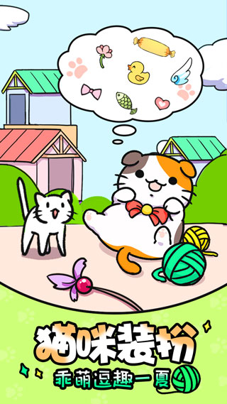 猫咪公寓手游截图2