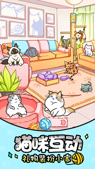 猫咪公寓手游截图3
