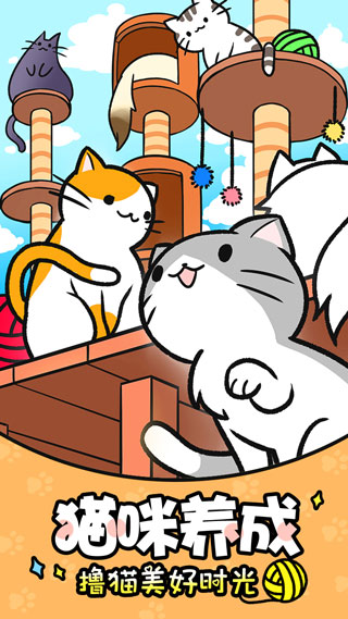 猫咪公寓手游截图4