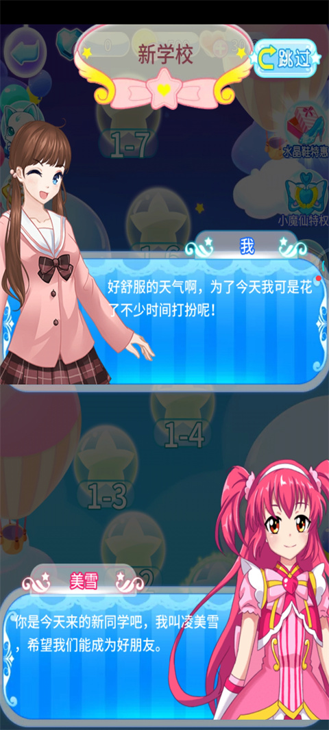巴啦啦魔法水晶鞋手机版