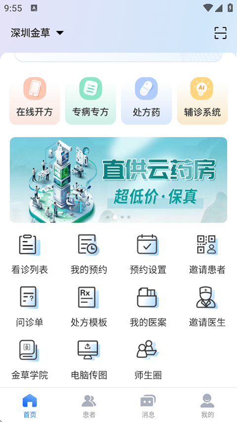 金草中医医生
