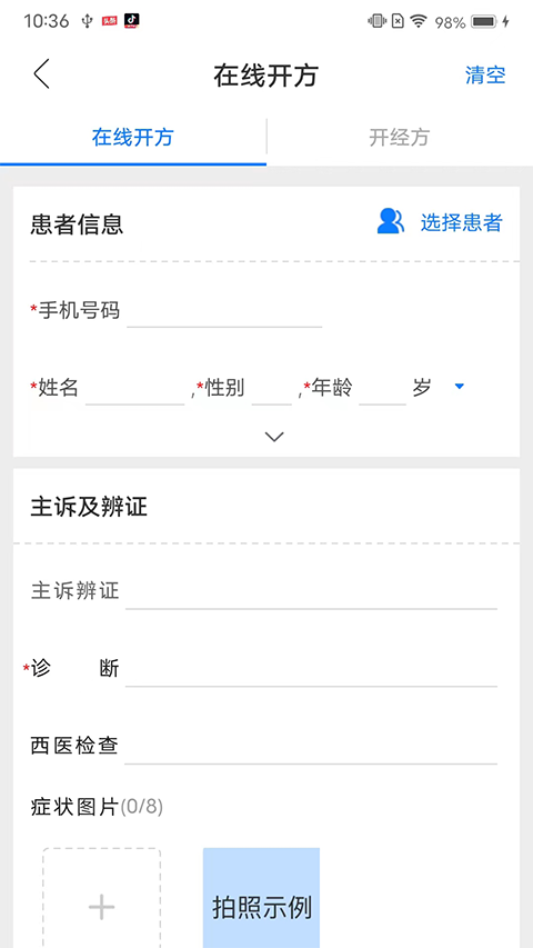 金草中医医生截图1