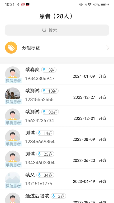 金草中医医生截图3