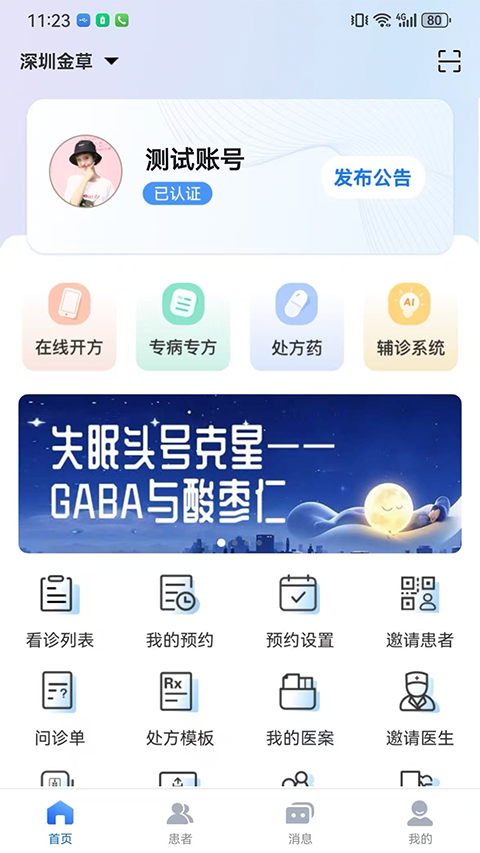 金草中医医生截图4