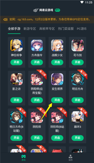 网易云游戏官方正版