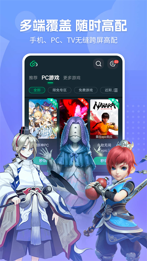 网易云游戏官方正版截图2