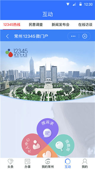 我的常州app最新版本截图1