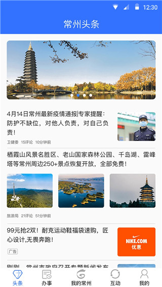 我的常州app最新版本截图3