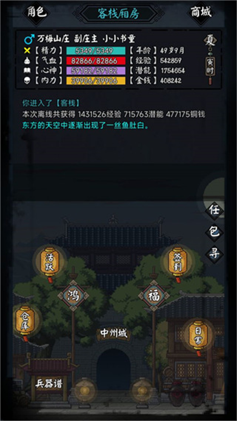 新怜花宝鉴游戏截图3