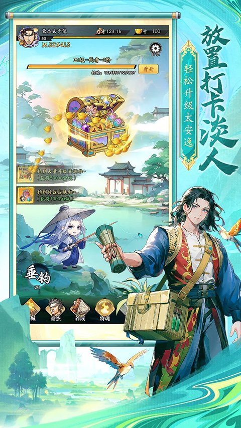 春秋玄奇手游截图4