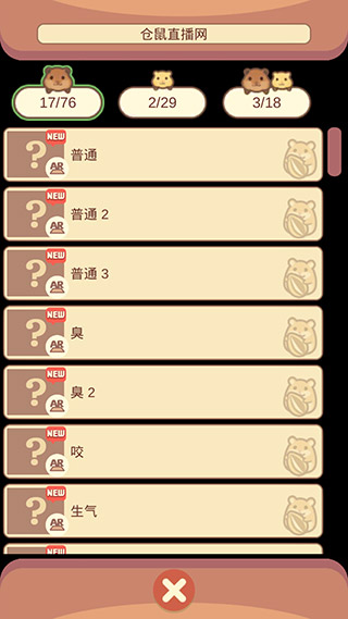 我的仓鼠游戏官方正版截图2