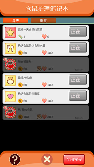 我的仓鼠游戏官方正版截图4