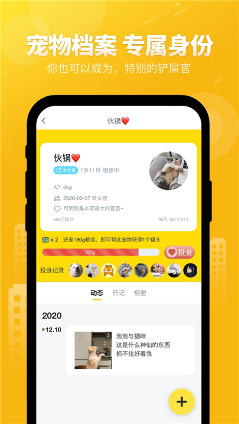 友猫app截图3