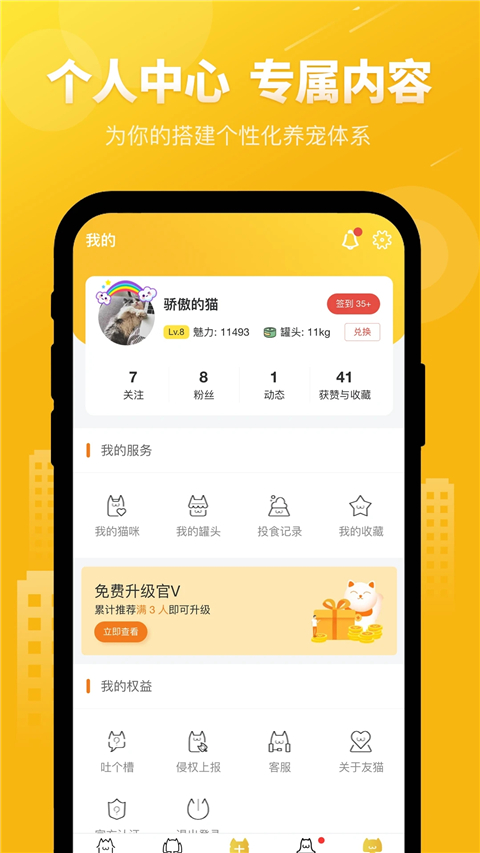 友猫app截图4