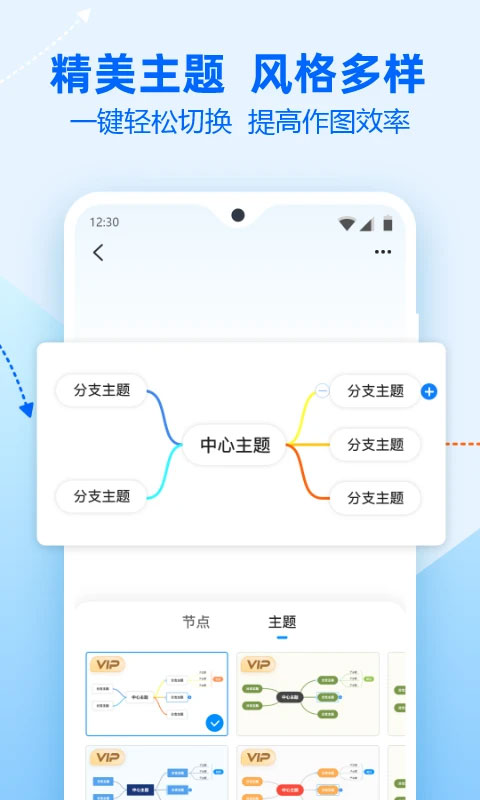 迅捷思维导图App截图2
