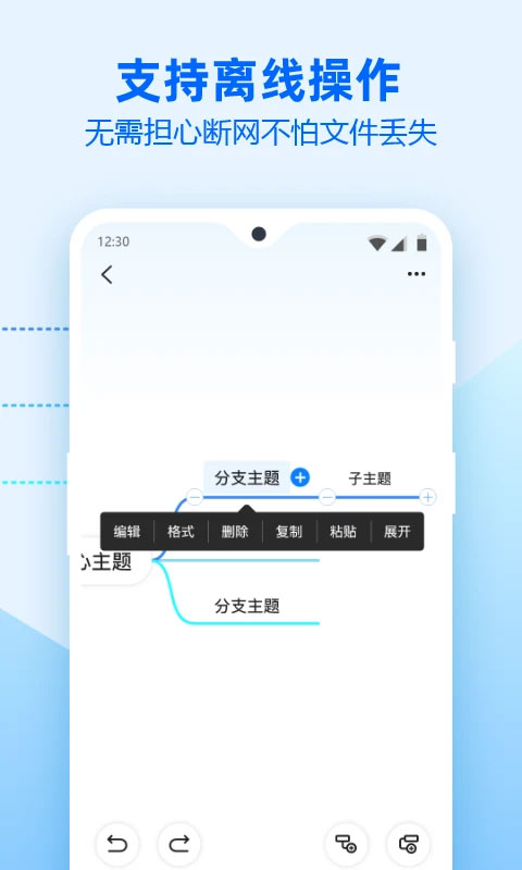 迅捷思维导图App截图5
