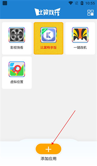 比翼双开app官方版