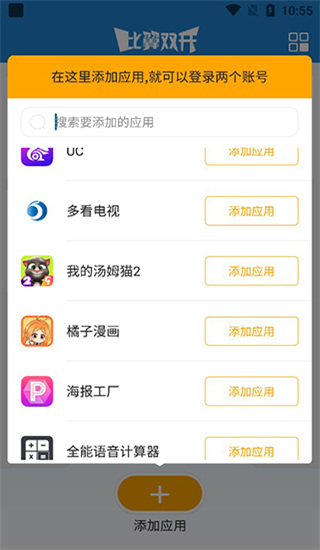 比翼双开app官方版