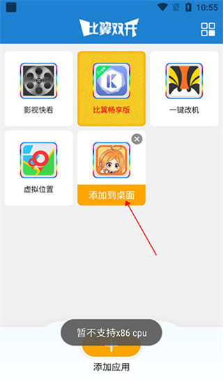 比翼双开app官方版