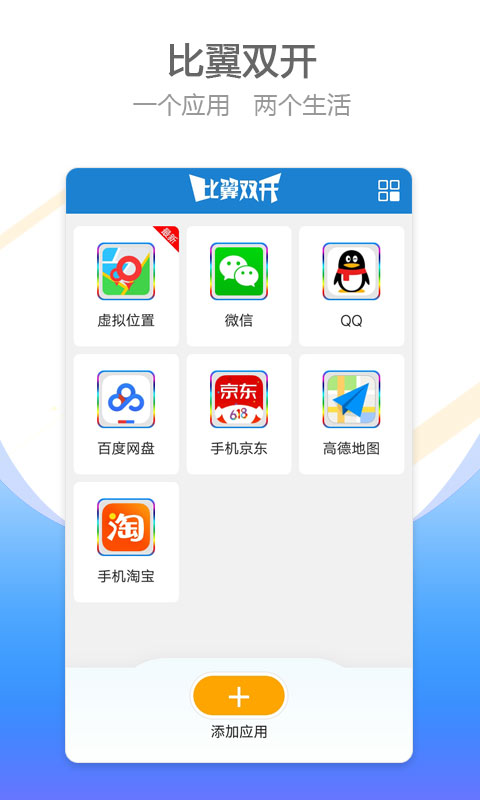 比翼双开app官方版截图2