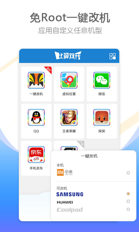 比翼双开app官方版截图3