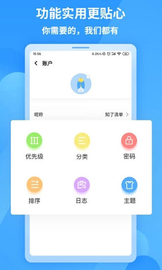 知了清单日程计划app截图1
