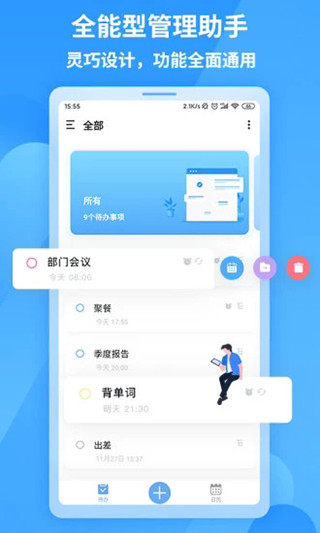 知了清单日程计划app截图2