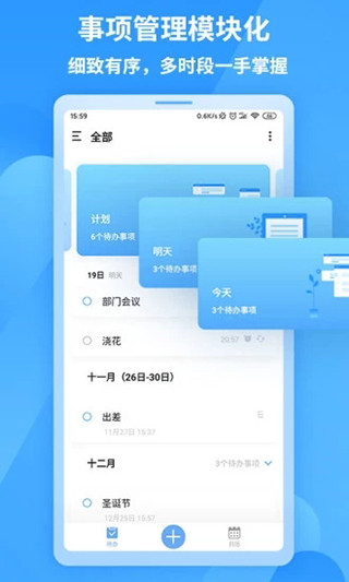 知了清单日程计划app截图4