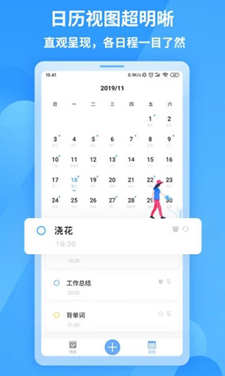 知了清单日程计划app截图5