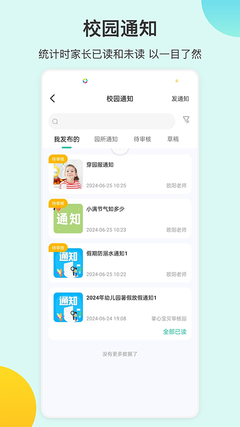 掌心宝贝园丁版app截图1