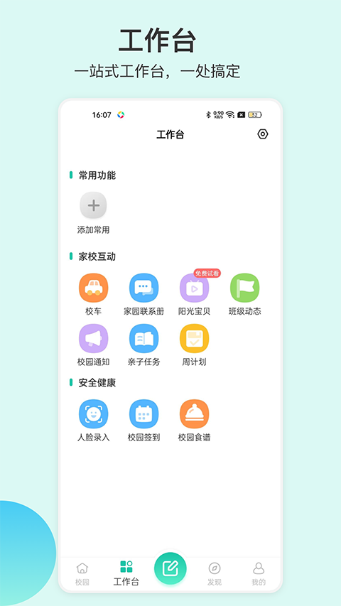 掌心宝贝园丁版app截图2