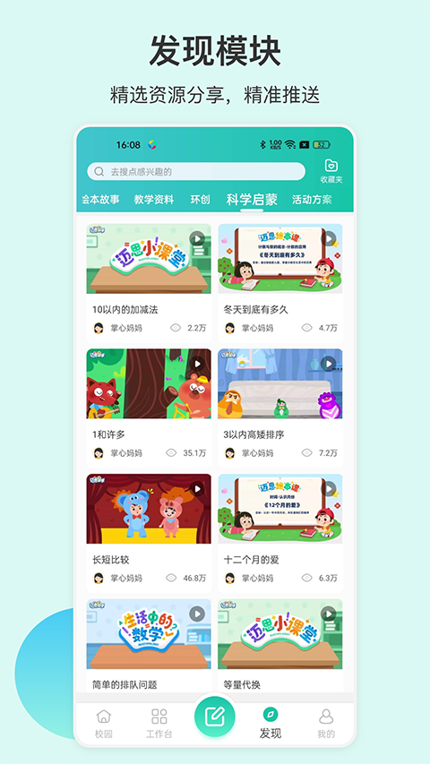 掌心宝贝园丁版app截图4
