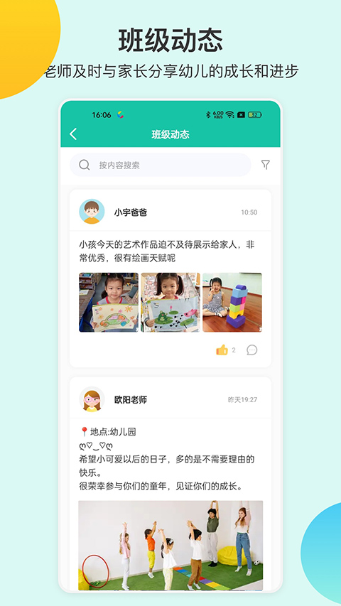 掌心宝贝园丁版app截图5