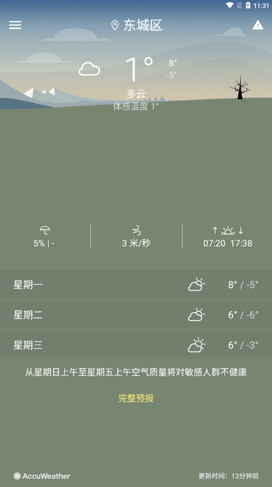 索尼天气app最新版