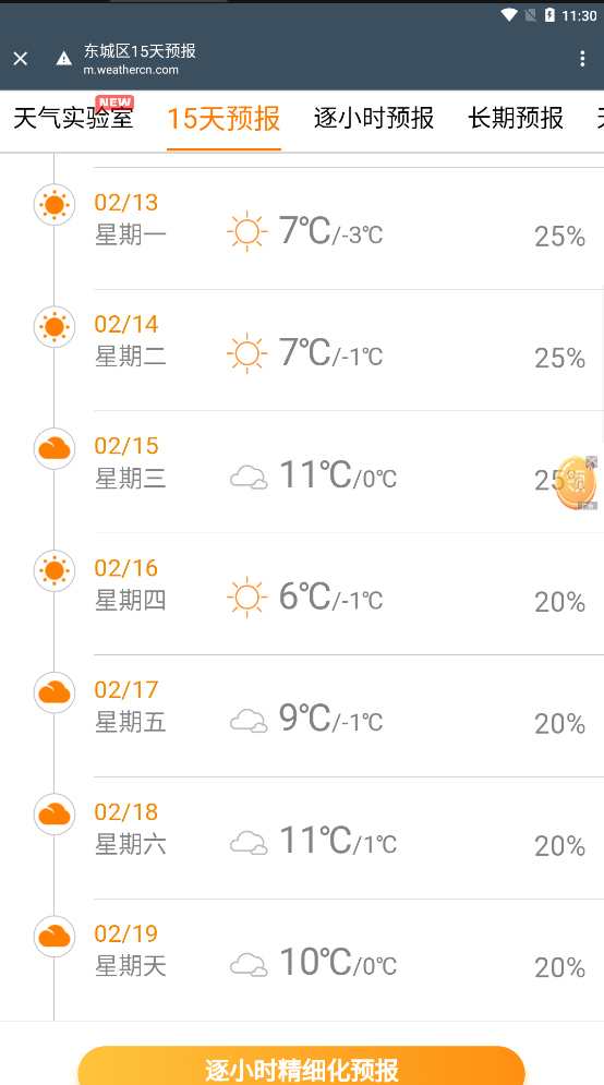 索尼天气app最新版