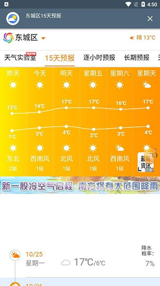 索尼天气app最新版截图1