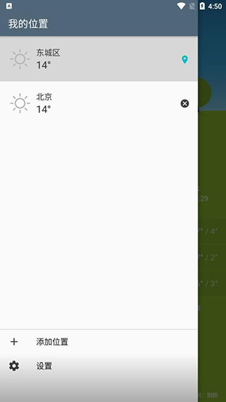 索尼天气app最新版截图2