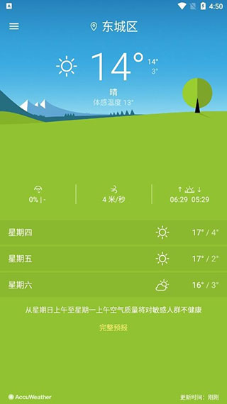 索尼天气app最新版截图3