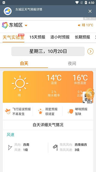索尼天气app最新版截图4