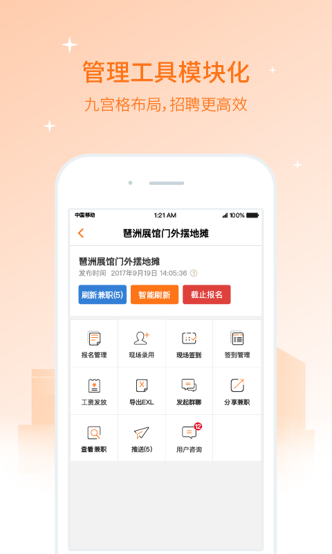 兼职猫企业版app截图1